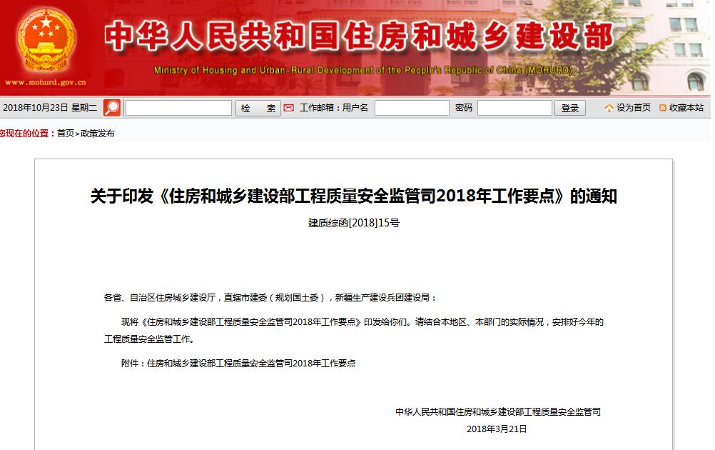 住建部發(fā)文，全面落實質(zhì)量終身責(zé)任制